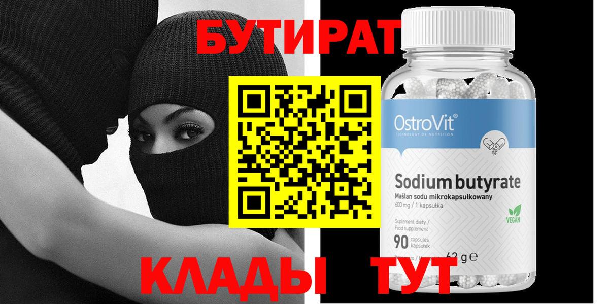 Бутират оксана  Вход с VPN  Зеленокумск 