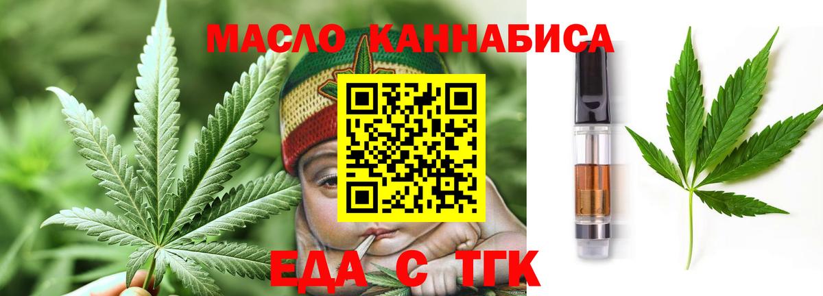 Еда ТГК конопля Зеленокумск