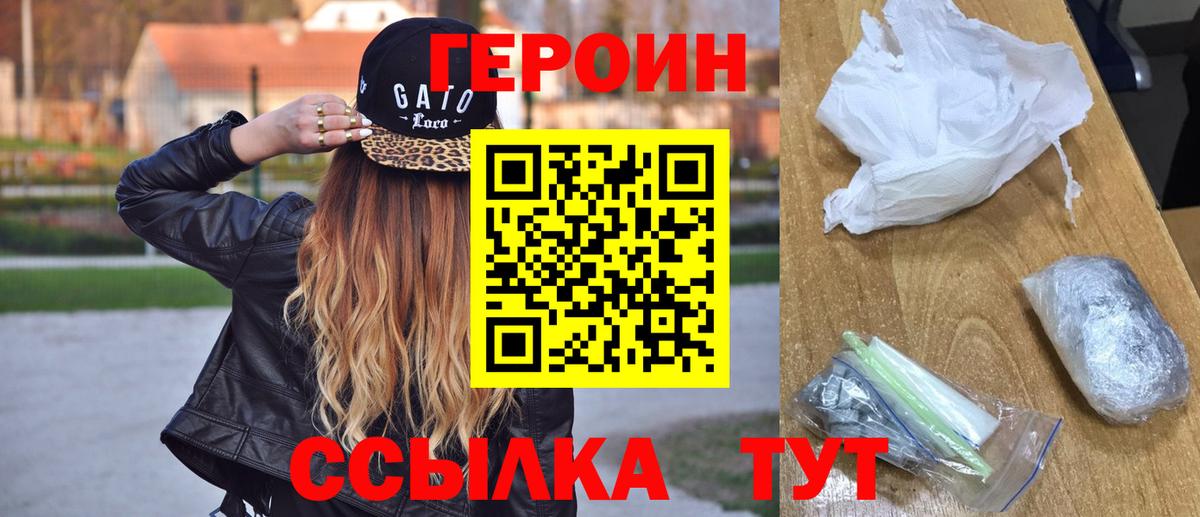 Героин VHQ  Вход с VPN  Зеленокумск 