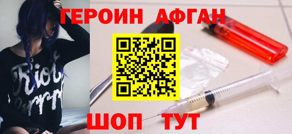 Героин герыч Зеленокумск