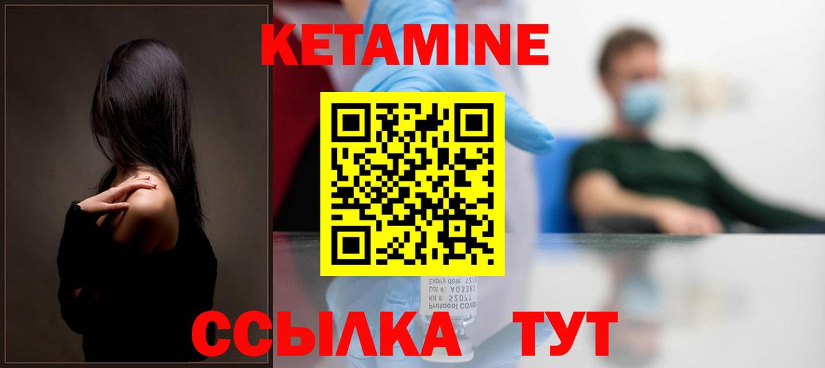 КЕТАМИН ketamine Зеленокумск