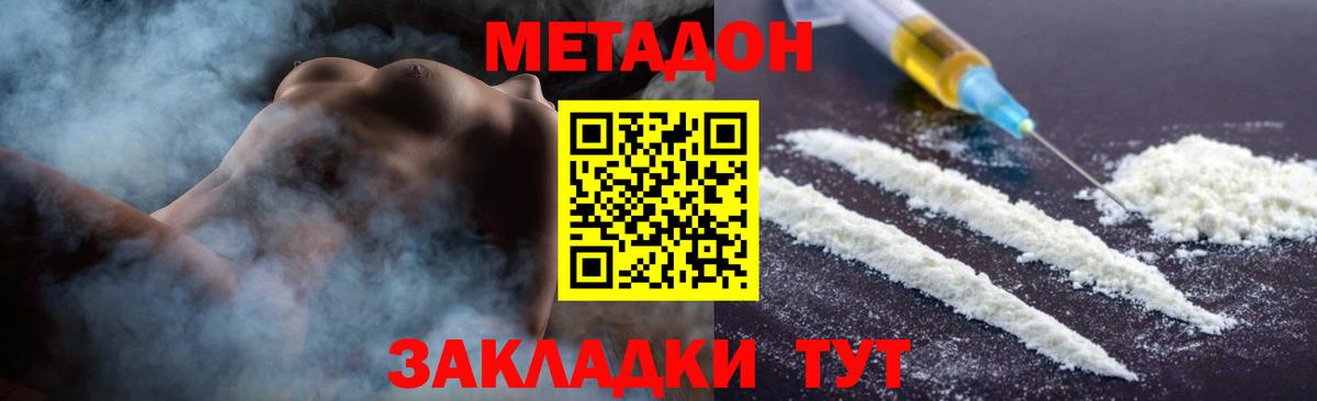 Зеленокумск  МЕТАДОН белоснежный  Вход с VPN  МЕТАДОН мёд 